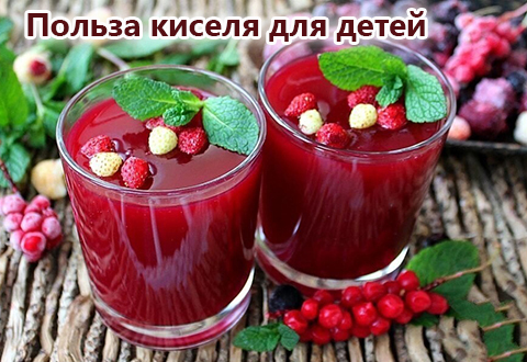 Польза киселя для детей